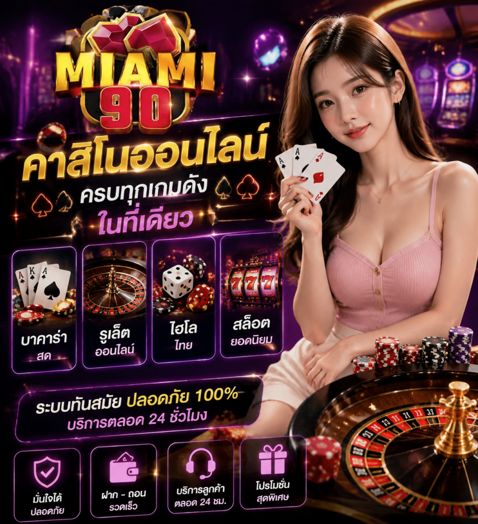 คาสิโนออนไลน์